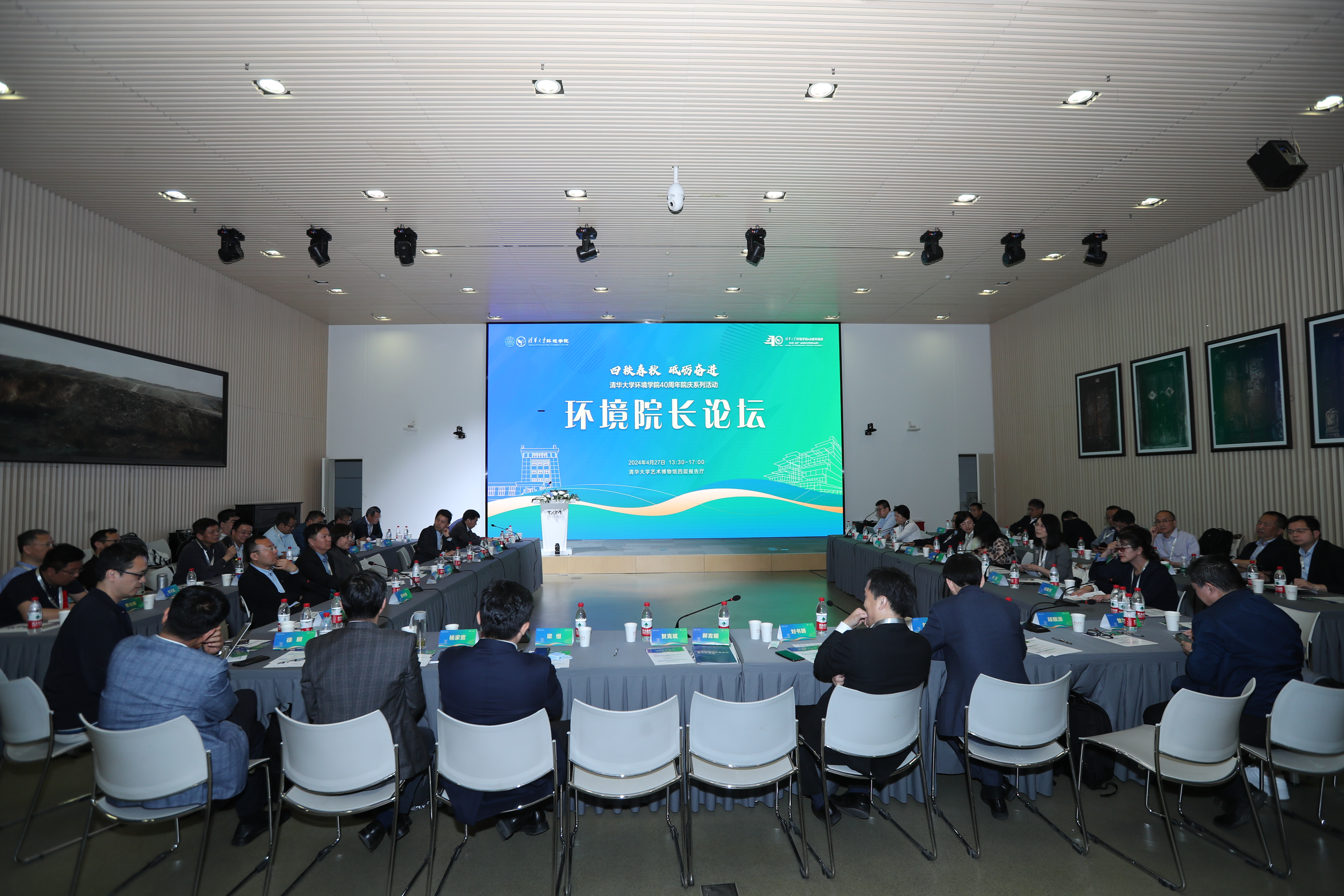 20240427-“环境院长论坛”在乐动平台成功举办-拍摄者不详-与会嘉宾分享讨论.jpg