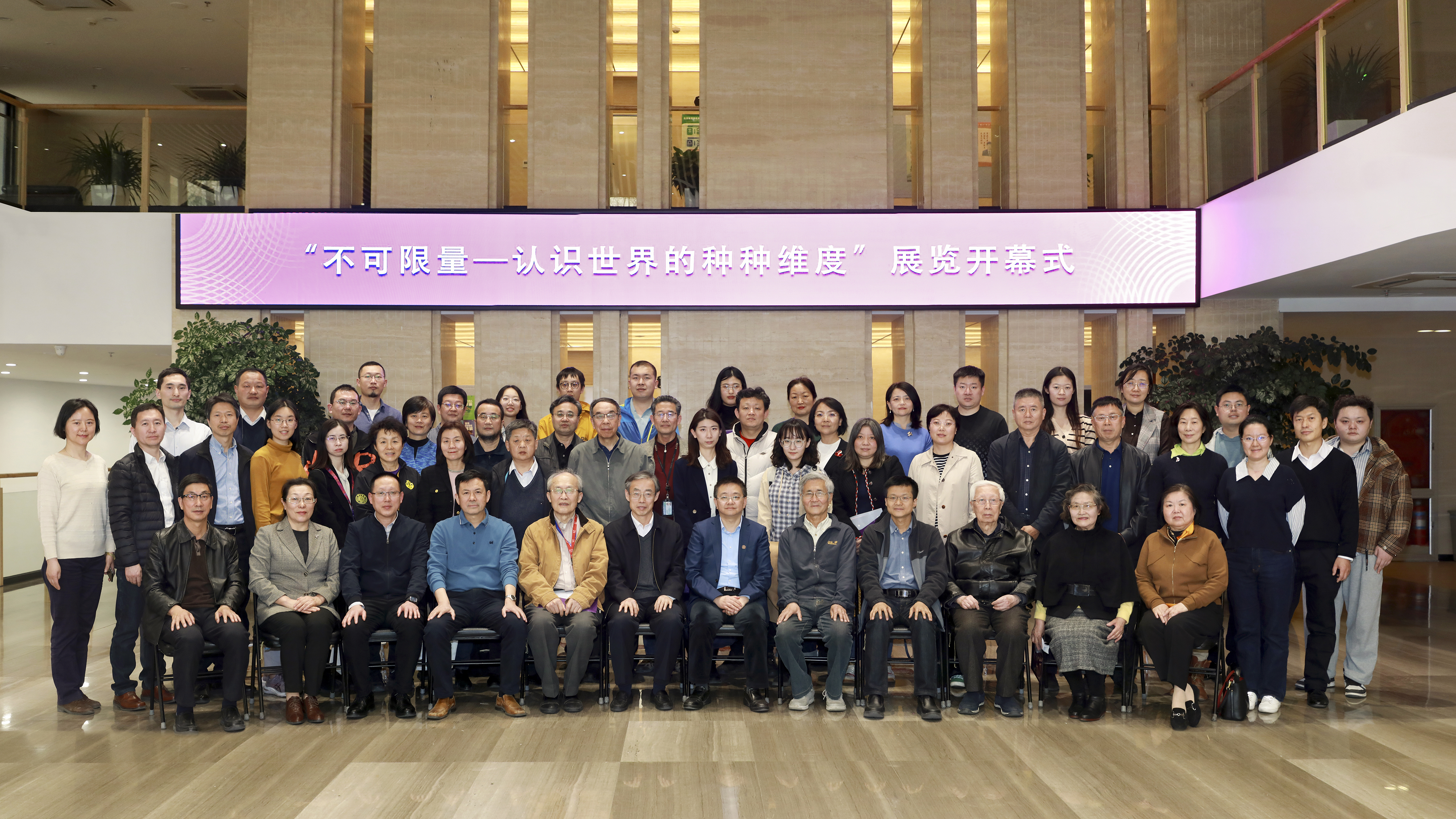 20230310-在不可限量的世界里寻找秩序，展览“不可限量”隆重在科学博物馆开幕-乐动平台科学博物馆供图-与会人员合影留念.jpg