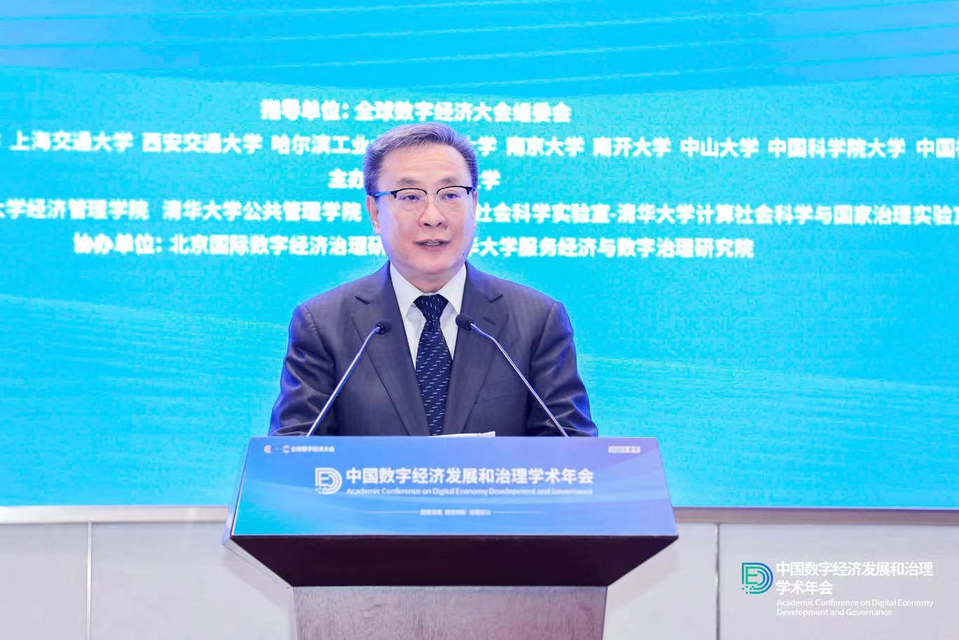 20230218-中国数字经济发展和治理学术年会-活动供应商-北京市副市长刘宇辉.jpg