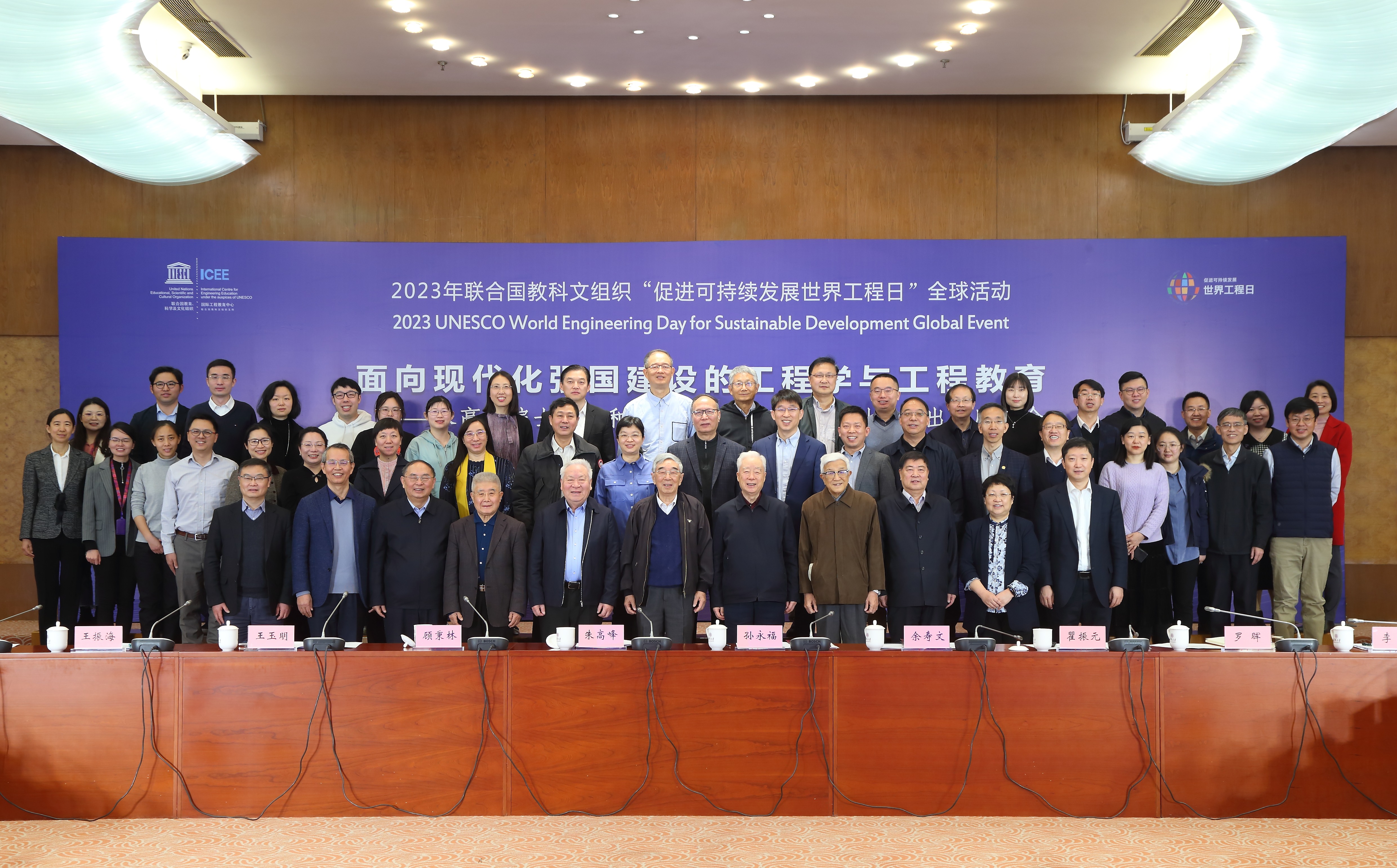 20230304-“面向现代化强国建设的工程学与工程教育——朱高峰院士专著和国际工程教育中心系列著作出版座谈会”在乐动平台召开-ICEE-会议合影.jpg