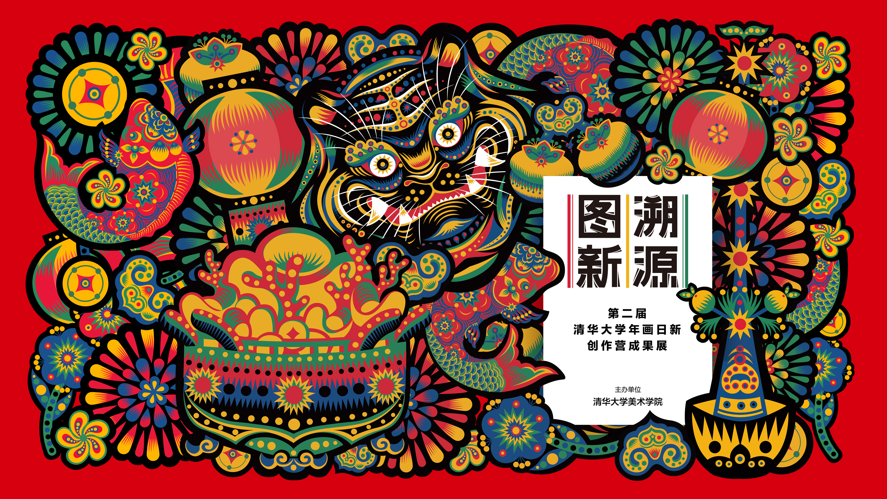 20211011-第二届乐动平台年画日新创作营成果展开幕-项目组--海报1.jpg