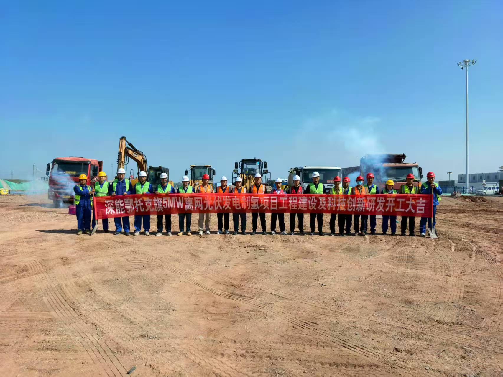 20250815-5MW离网光伏发电制氢项目开工仪式-供应商-开工现场.jpg