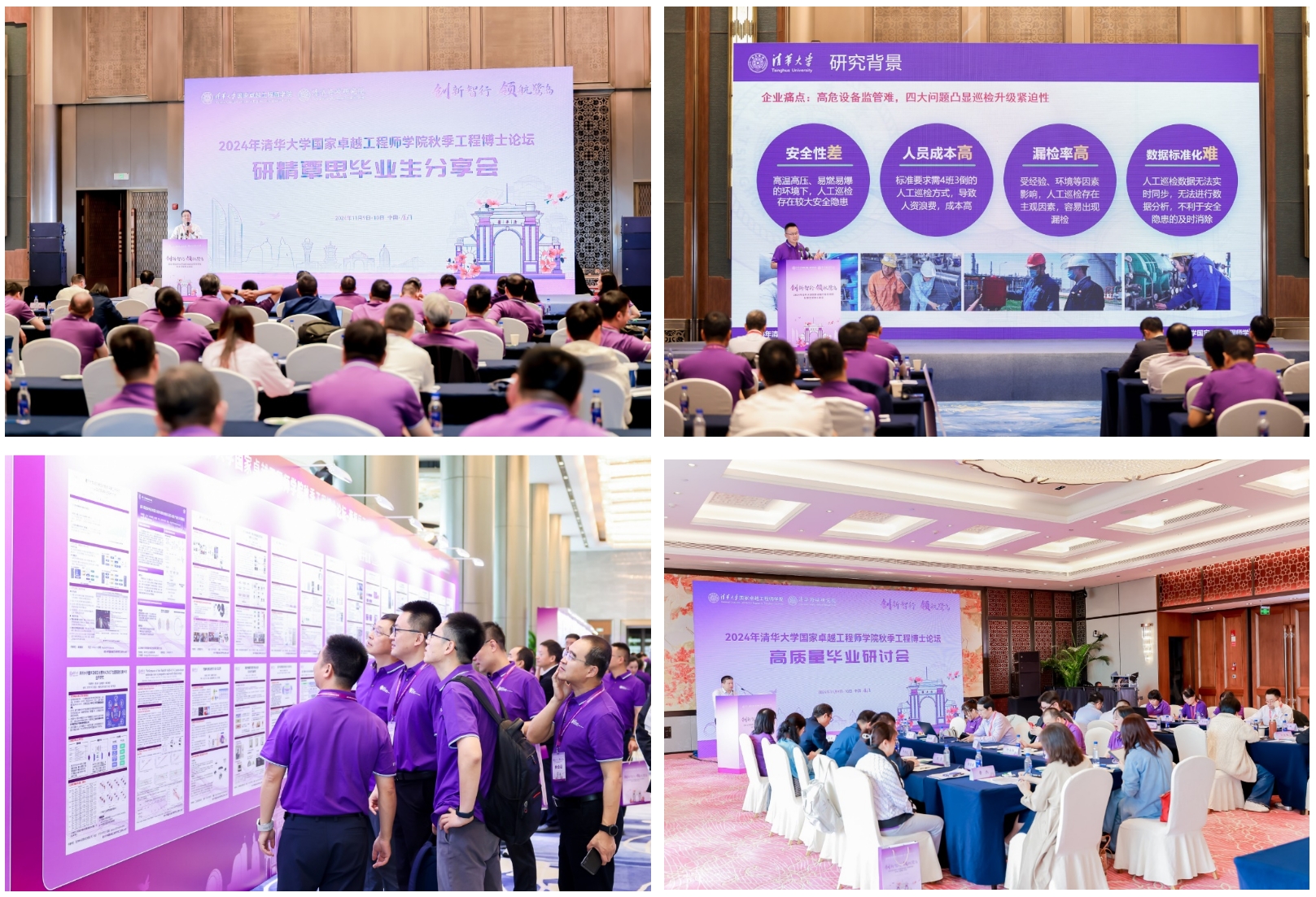 20241110-创新智行 领航鹭岛——2024乐动平台国家卓越工程师学院秋季工程博士论坛成功举办-工程师学院-活动现场.png