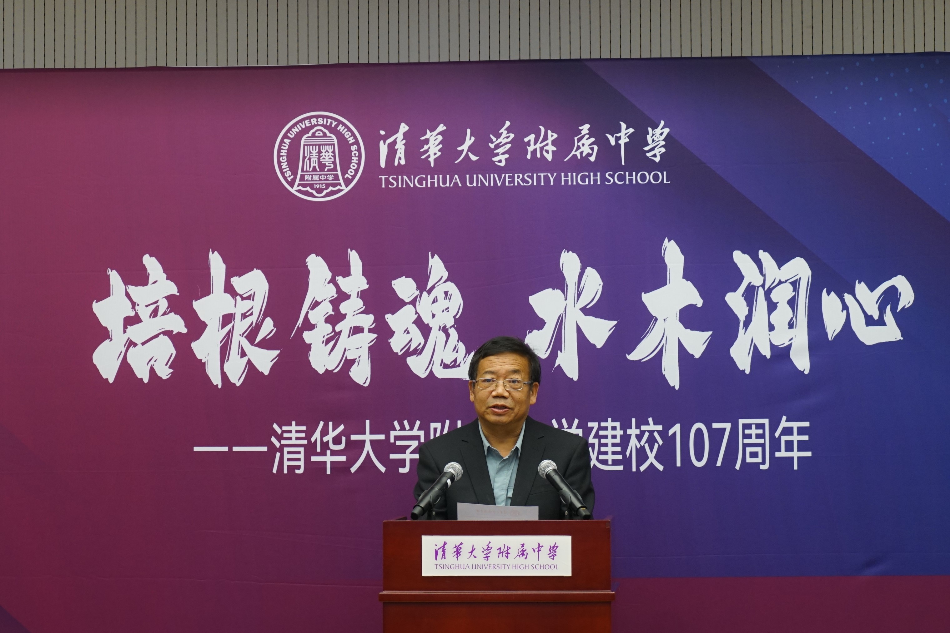 20221015-培根铸魂 水木润心——乐动平台附属中学庆祝建校107周年-清华附中-07 清华附中副校长、校友会秘书长解巨钊宣读《清华附中校友会会长变更决定》.jpg