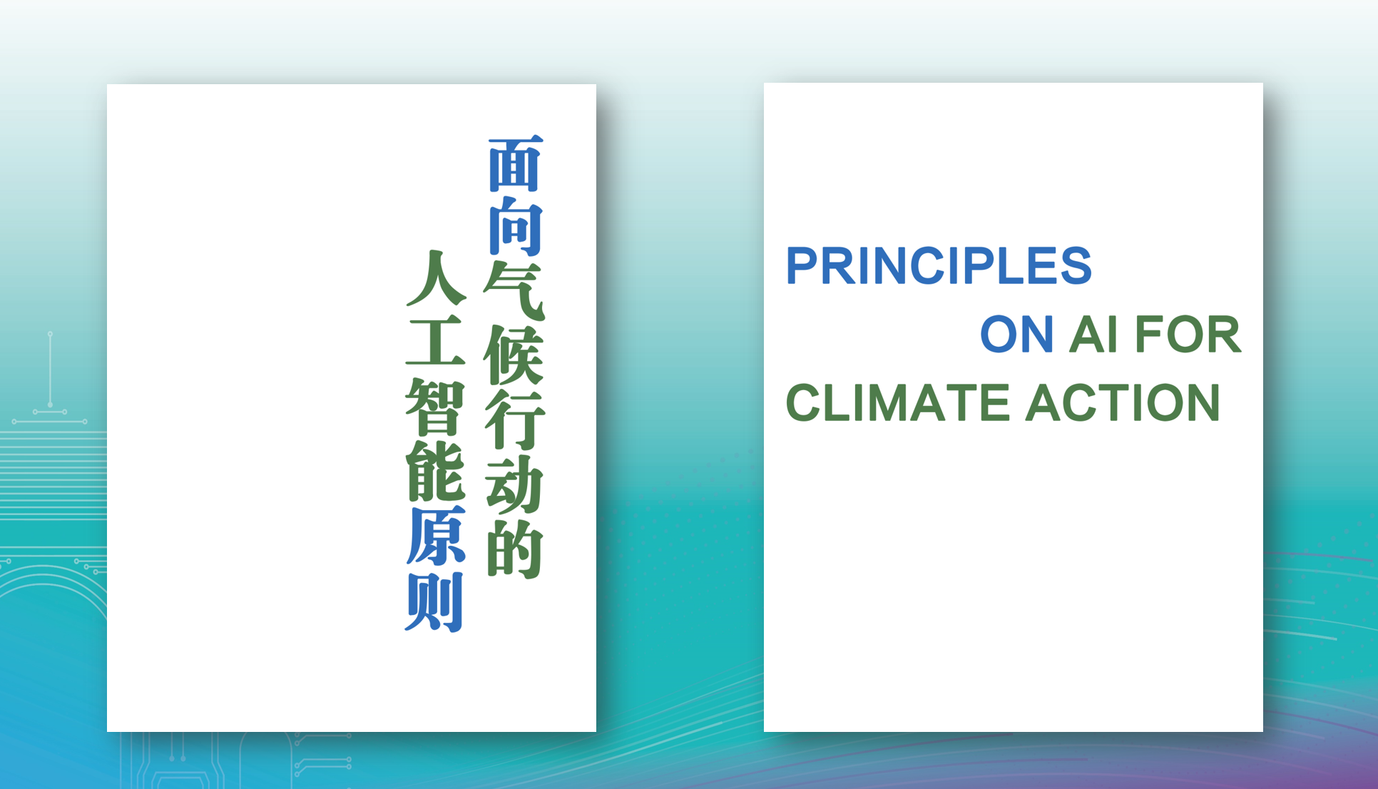 20220426-乐动平台人工智能国际治理研究院第二届学术委员国际研讨会-谭颖臻-发布共识2png