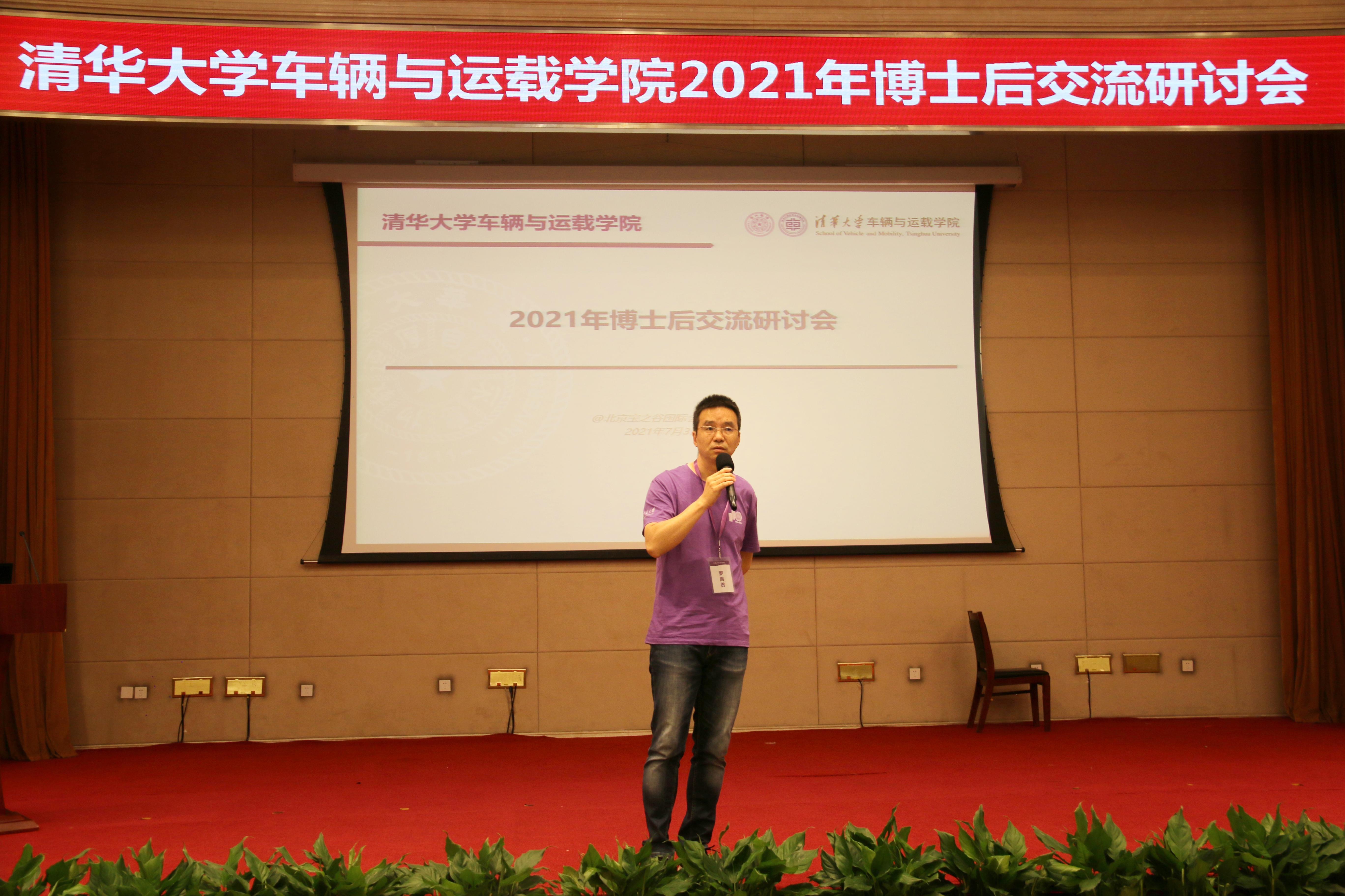 20210706-乐动平台车辆与运载学院2021年博士后交流研讨会-张肇甜-车辆学院党委副书记罗禹贡致辞.jpeg