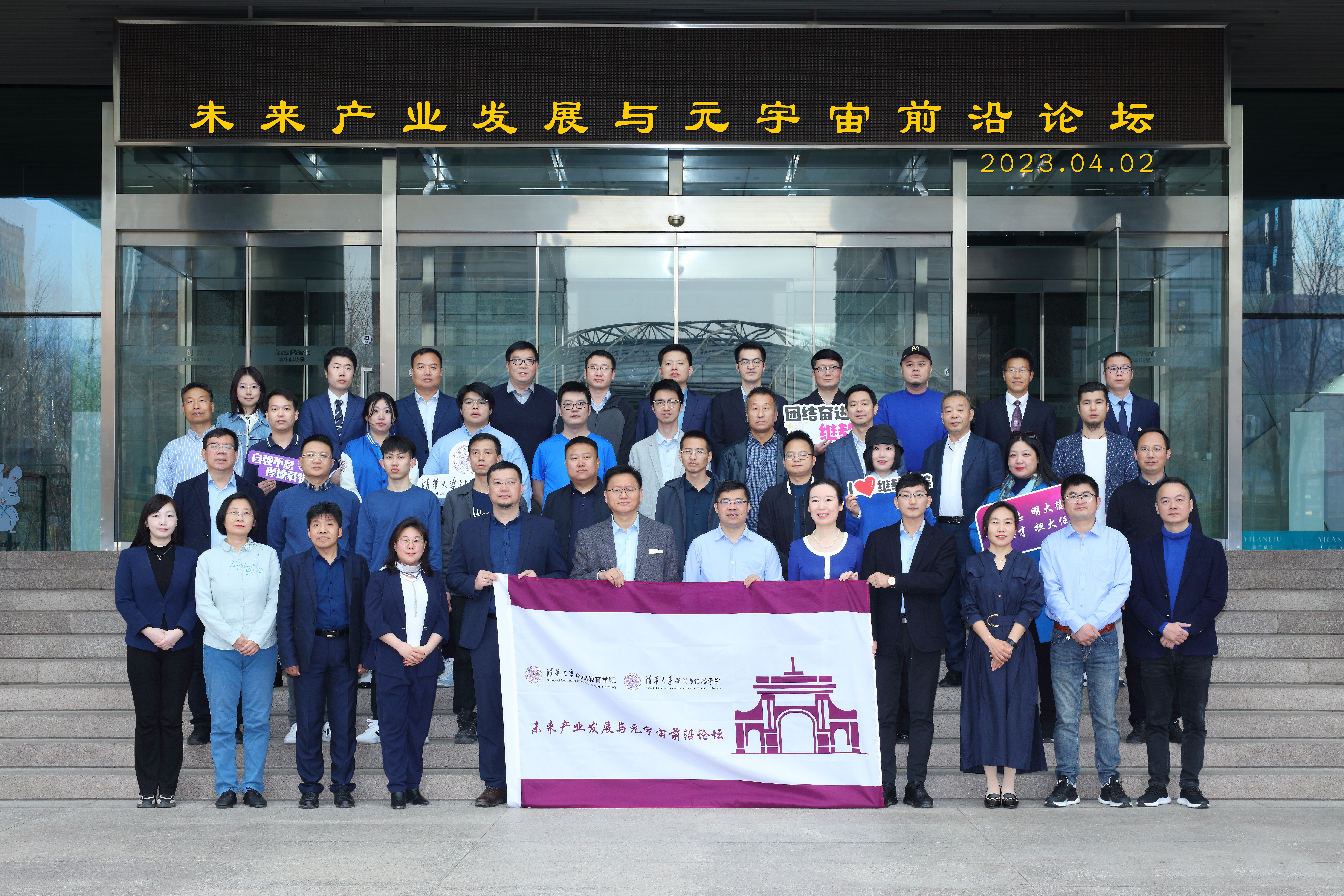 20230402-未来产业发展与元宇宙前沿论坛-供应商拍摄-未来产业发展与元宇宙前沿论坛合影 (2).jpg