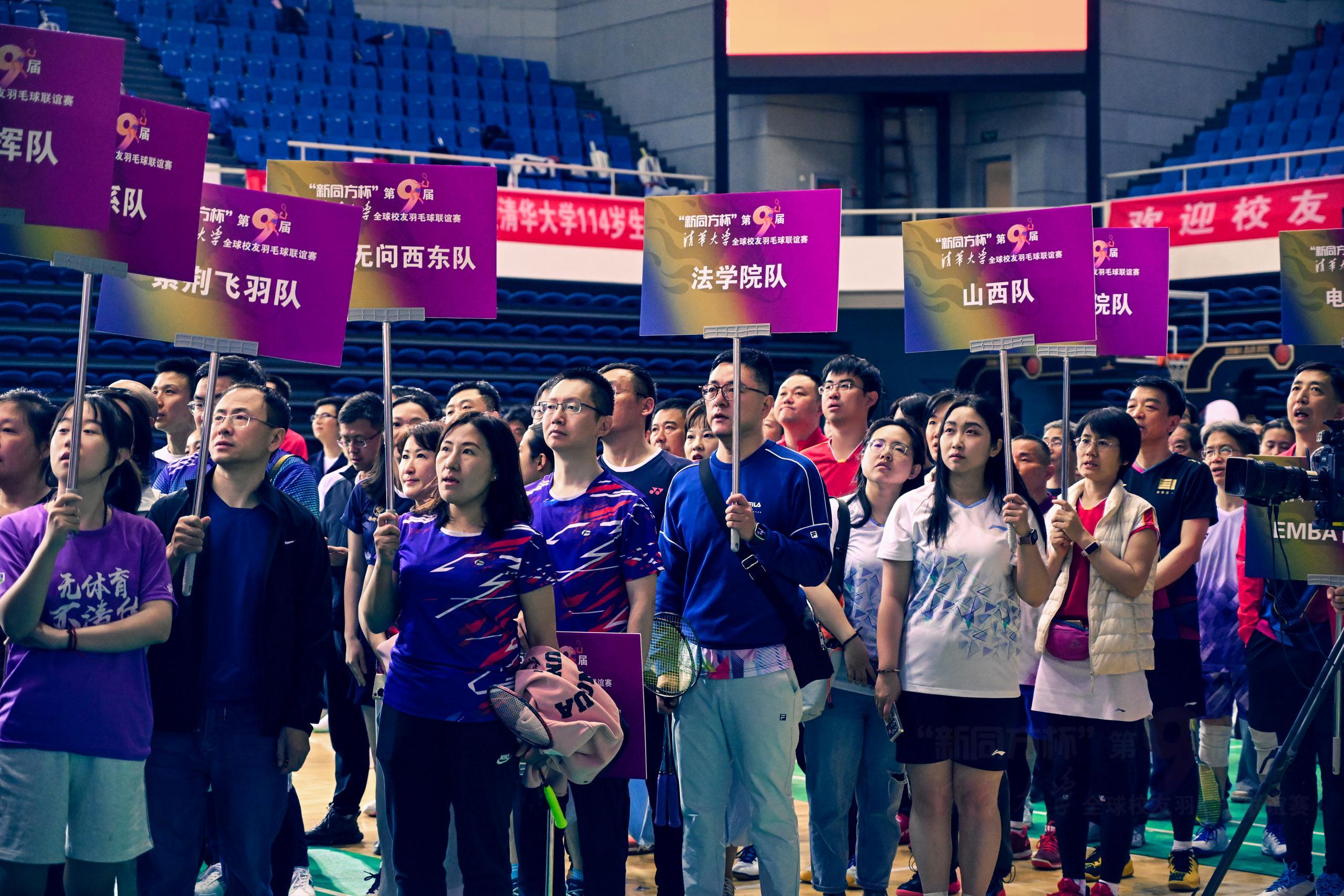 20250426-第九届乐动平台全球校友羽毛球联谊赛-清华校友羽毛球俱乐部-开幕式上的参赛队伍.jpeg