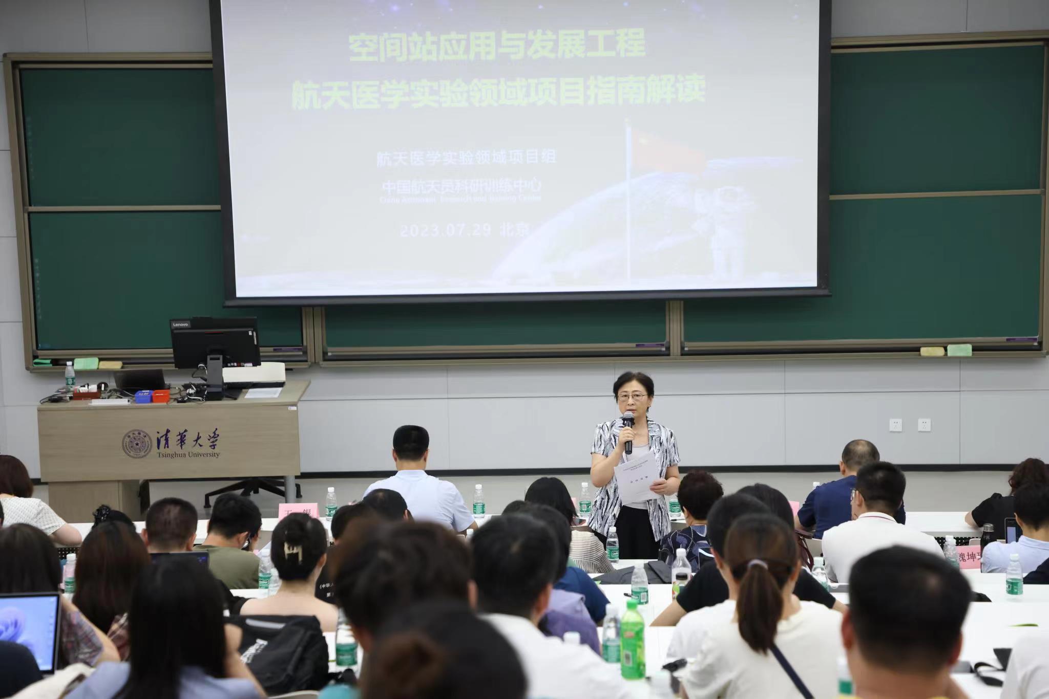 20230801-乐动平台承办空间站应用与发展工程航天医学实验领域项目征集宣讲会北京专场活动-航院-李莹辉讲话.jpg