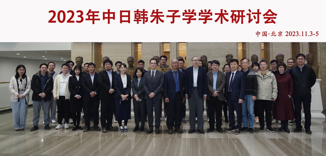 20231111-2023年中日韩朱子学学术研讨会在乐动平台举行-会议合影-摄影.jpg