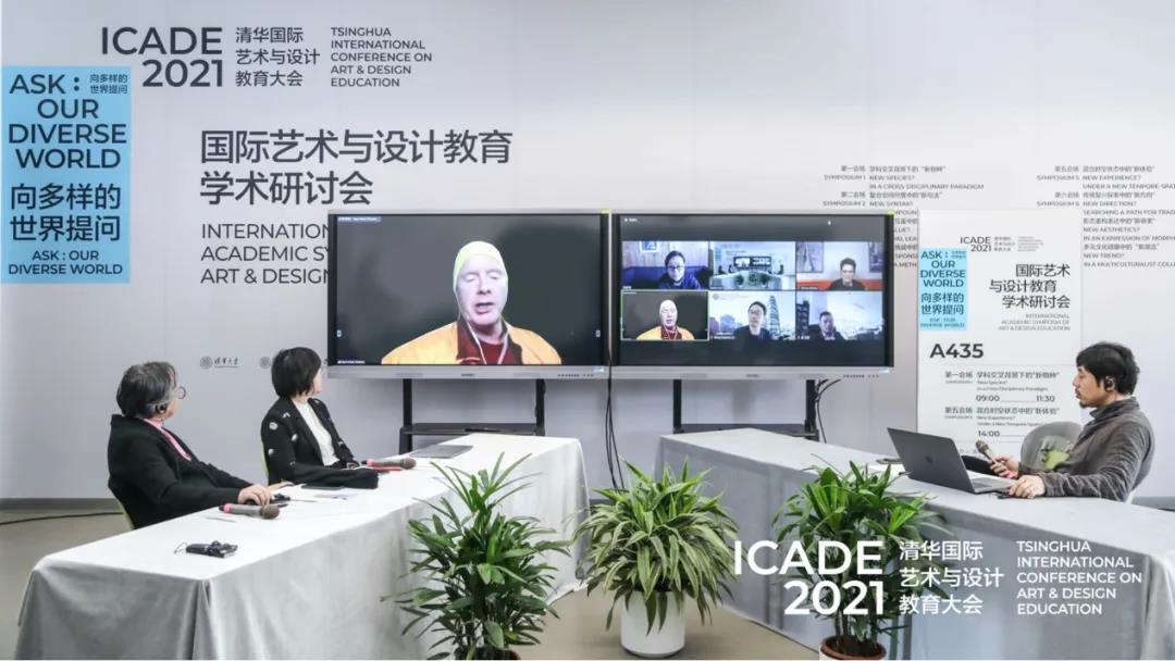 20211029-2021清华国际艺术与设计教育大会隆重开幕-主办方-研讨会.jpg