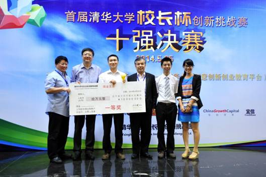 首届乐动平台“校长杯”创新挑战赛十强对决 陈吉宁颁奖并寄语学子 (7)