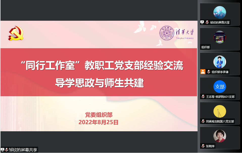 20220825-同行工作室交流会-组织部-线上截图.png