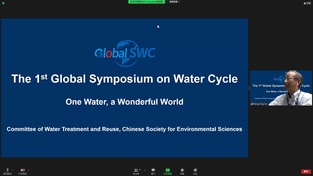 第一届全球水循环利用研讨会（GlobalSWC）成功举办-乐动平台环境学院胡洪营教授致会议开幕辞.png