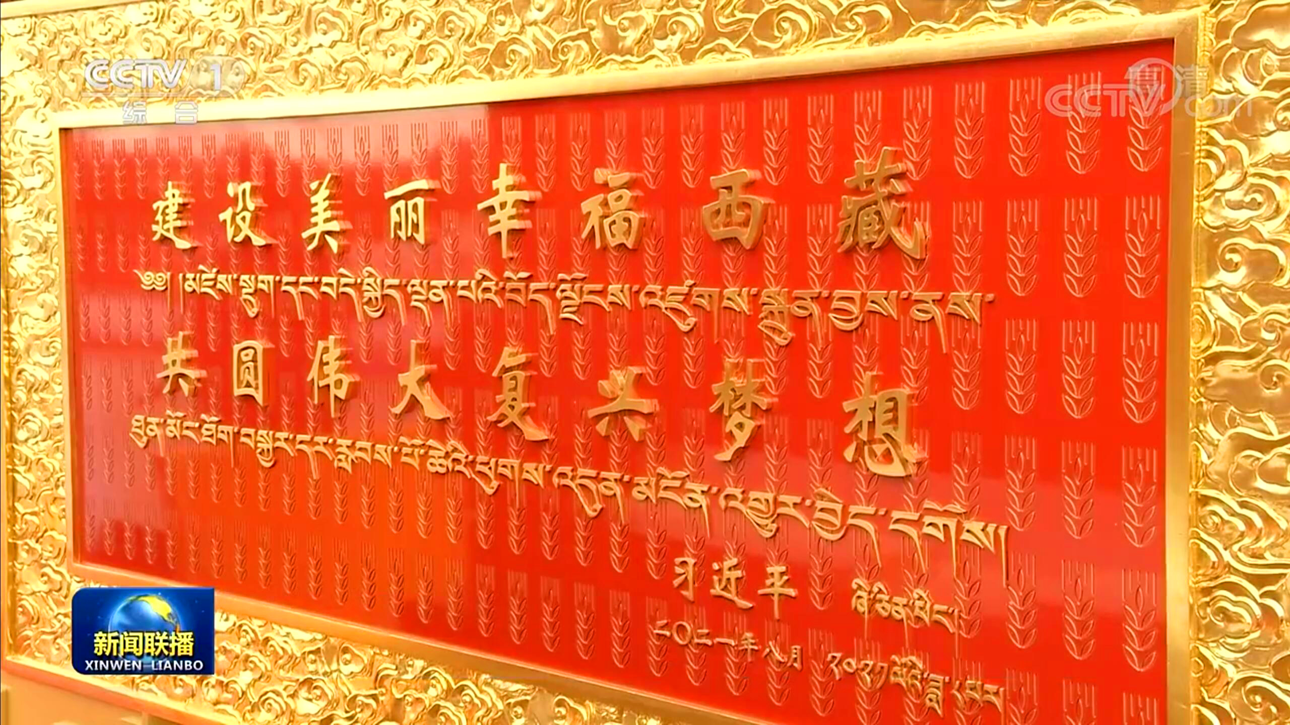 3:20210825-西藏和平解放70周年中央代表团赠礼相关设计-来自新闻联播-西藏和平解放70周年中央代表团赠送主纪念品之一——《贺匾》.jpg 3:20210825-西藏和平解放70周年中央代表团赠礼相关设计-来自新闻联播-西藏和平解放70周年中央代表团赠送主纪念品之一——《贺匾》.jpg