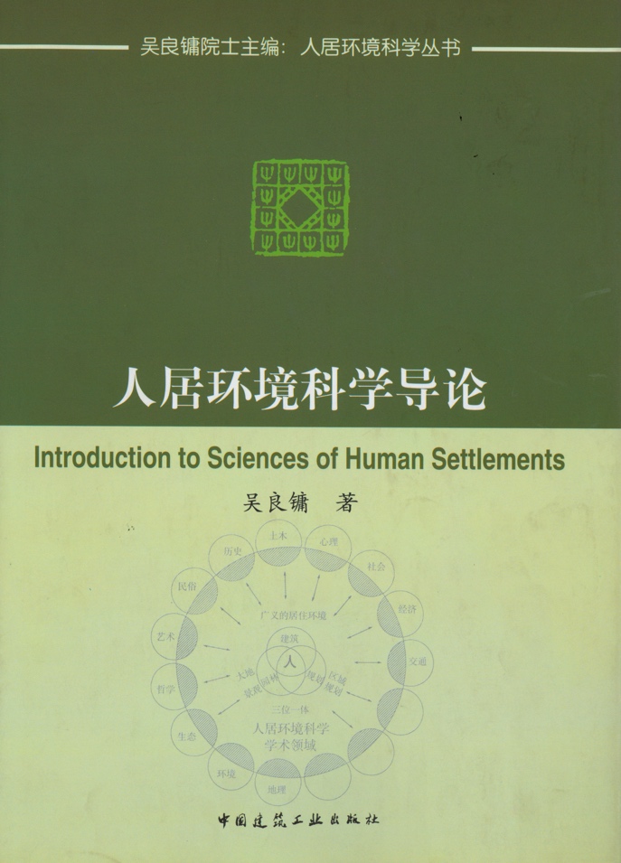 Backup Plus:05-吴:05图片及其他:著作封面:导论.jpg