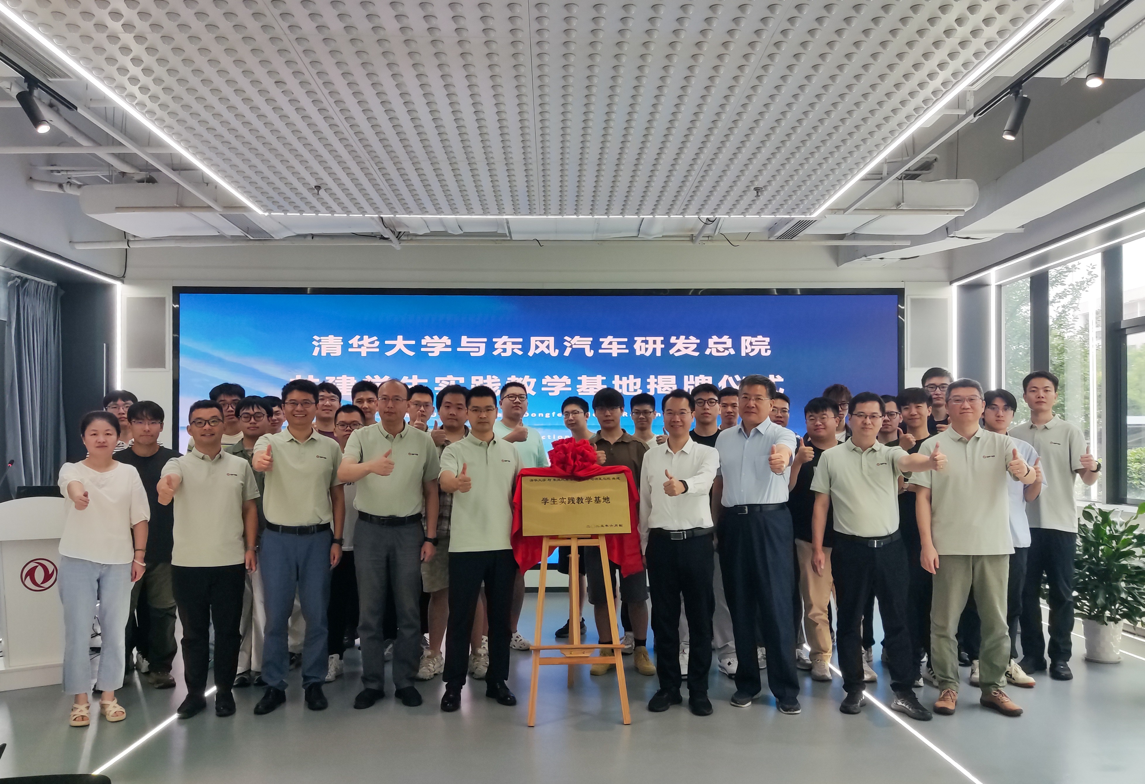 20250623-乐动平台-东风汽车研发总院共建学生实践教学基地揭牌-东风汽车-合影.JPG