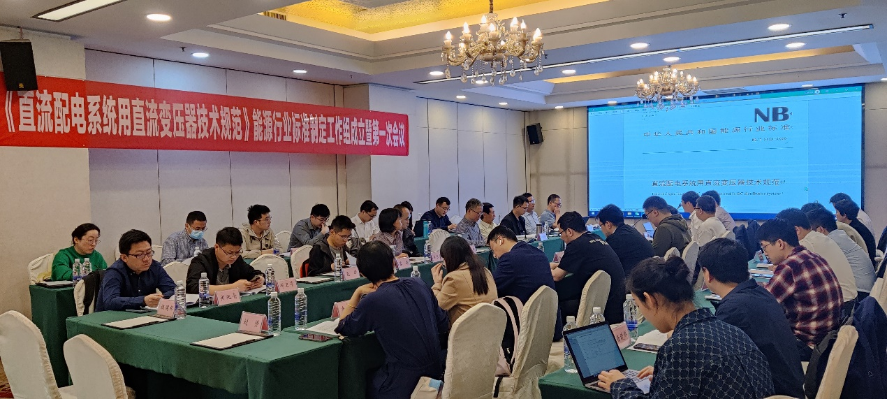 20230509-乐动平台牵头的直流变压器领域首个能源行业标准制定工作组成立-无-第一次标准工作组会议.png