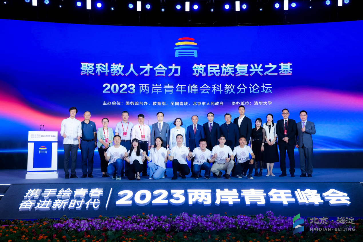 20230712-两岸青年论坛-合影-无 - 副本.png