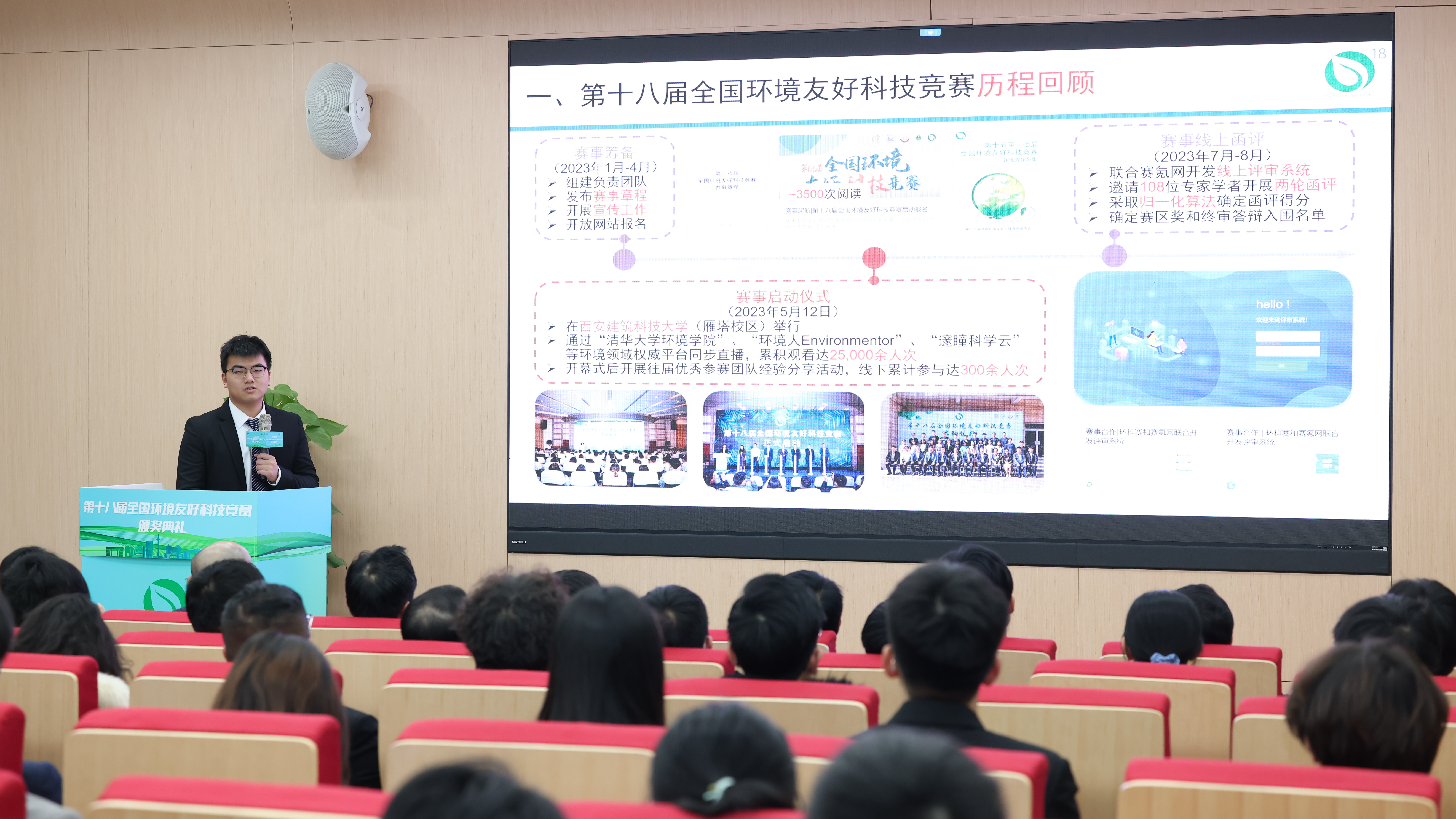 20231223-第十八届全国环境友好科技竞赛颁奖典礼-艺绅-乐动平台环境学院邓思行同学汇报.JPG