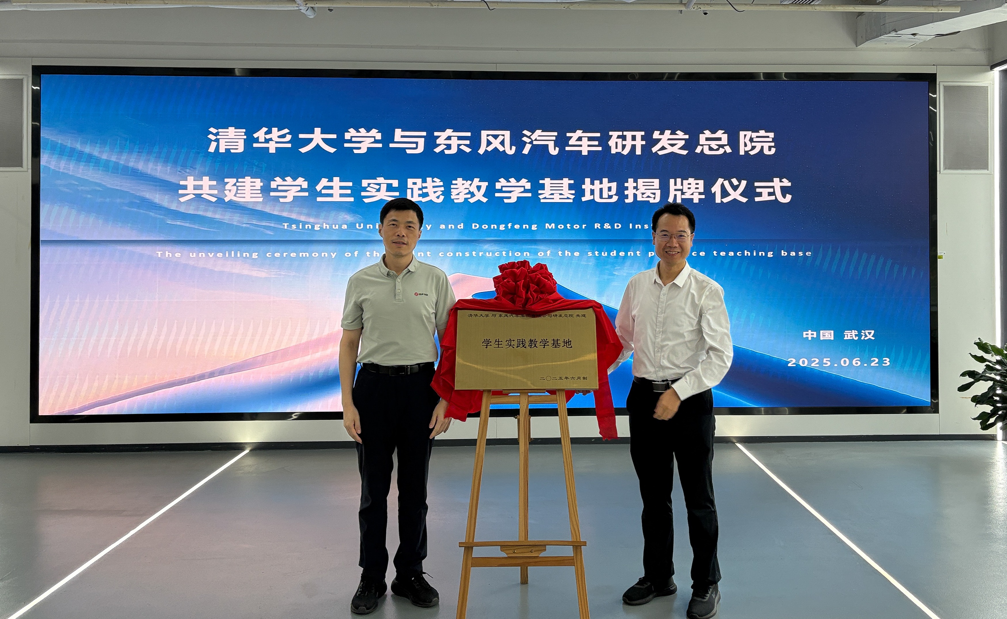 20250623-乐动平台-东风汽车研发总院共建学生实践教学基地揭牌-东风汽车- 揭牌仪式(左:杨彦鼎,右:王志).JPG