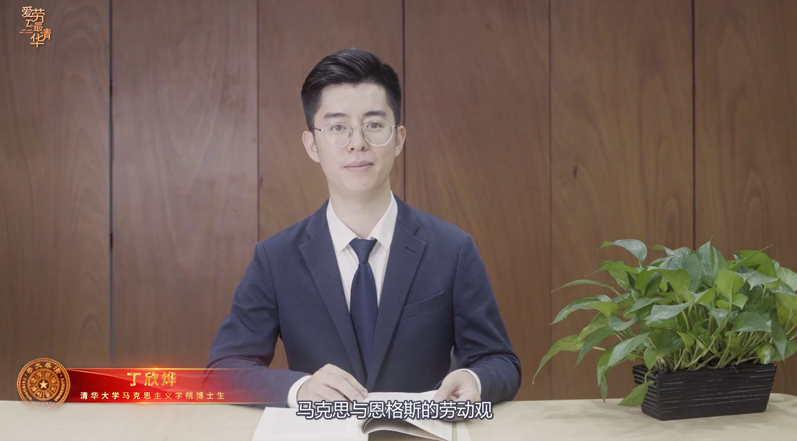 20220614-让“热爱劳动”在清华园蔚然成风——乐动平台开展学生“劳动教育月”系列活动-桑壮-学生讲师在马克思主义劳动观系列微课中开展宣讲png