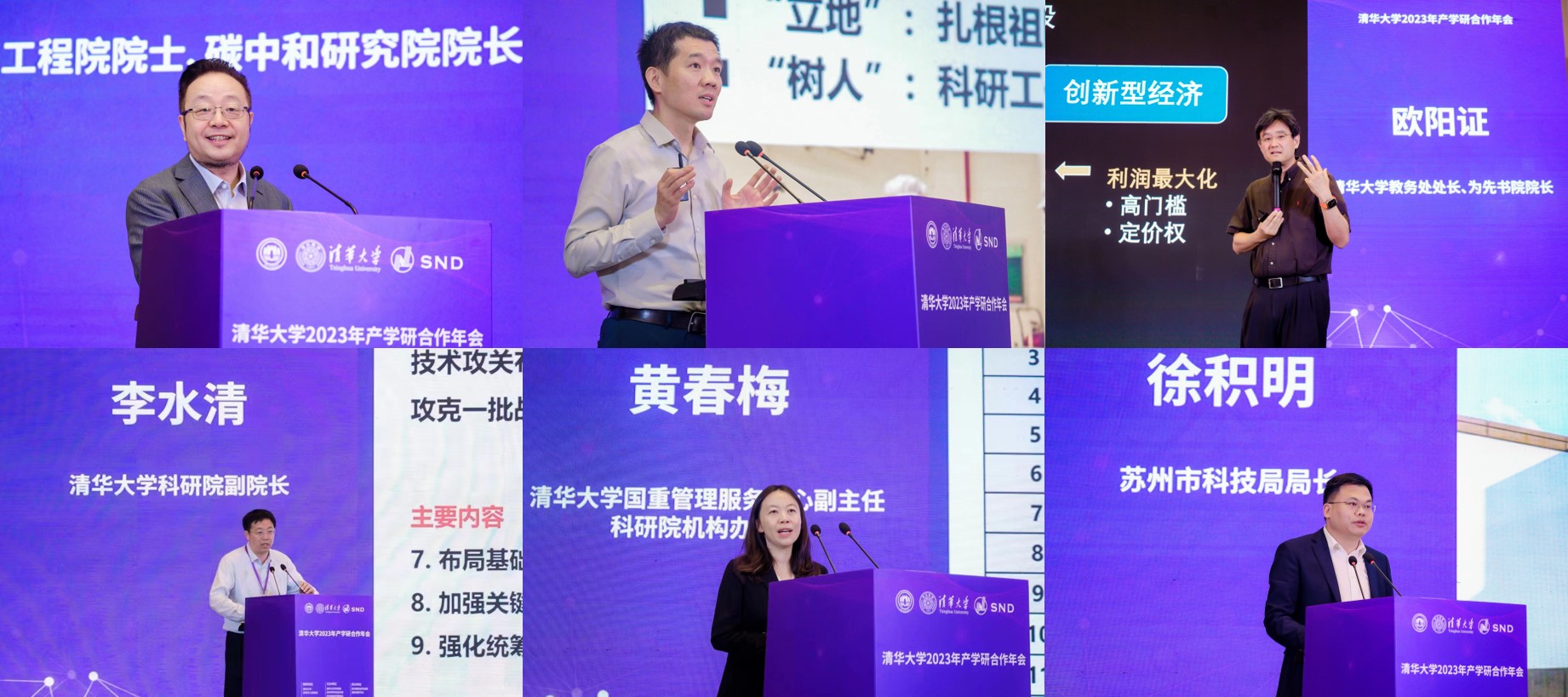 20230519-乐动平台2023年产学研合作年会在苏州召开-无-特邀报告（贺克斌、刘奕群、欧阳证、李水清、黄春梅、徐积明）.jpg