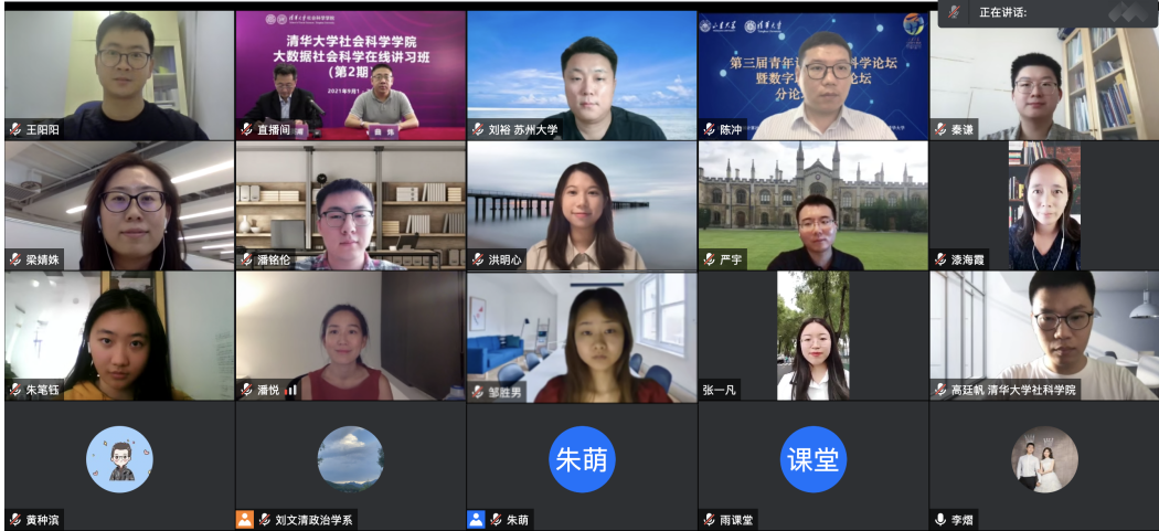 20210908-乐动平台大数据社会科学在线讲习班-社科学院-青年计算社会科学家评选环节合影.png