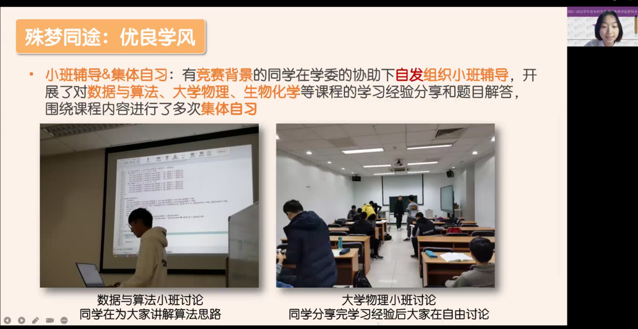 20221125-2021-2022学年度乐动平台本科生先进班集体评选答辩会举行-吕宇乾-生医9班答辩.png