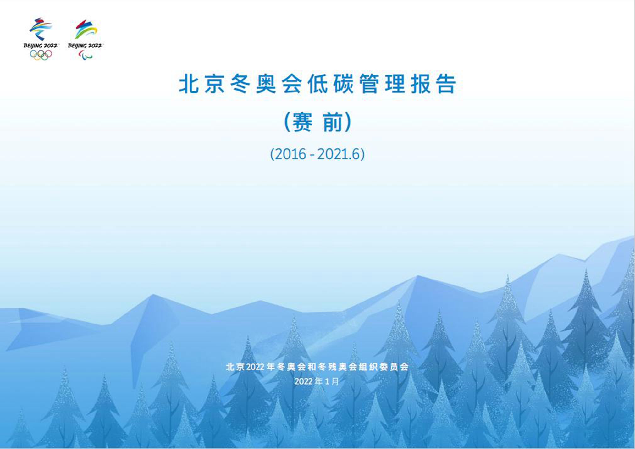 20220128-赛前碳报告-核研院能源系统分析研究室资料-图片jpg 20220128-赛前碳报告-核研院能源系统分析研究室资料-图片jpg