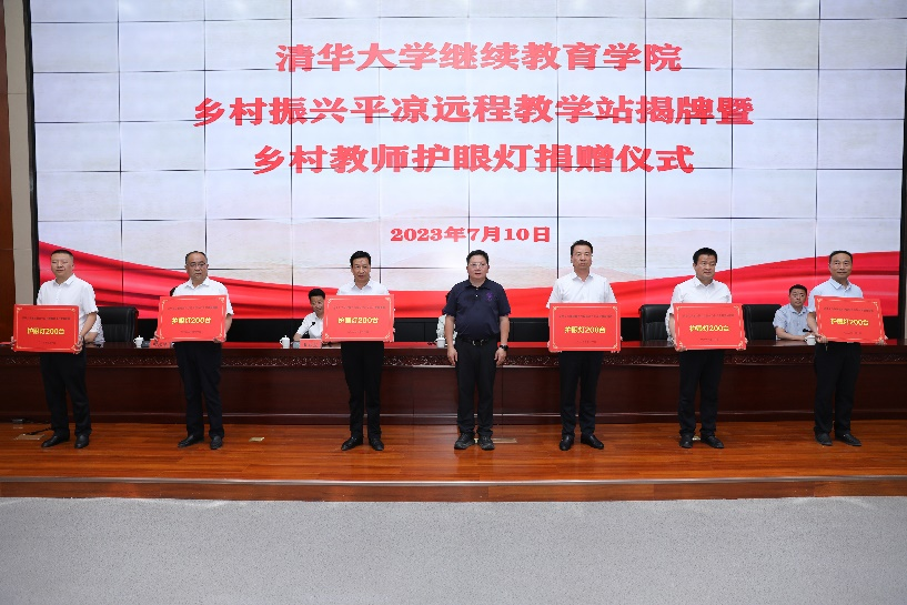 20230710-乐动平台乡村振兴甘肃平凉远程教学站揭牌暨乡村教师护眼灯捐赠仪式 -护眼灯捐赠仪式-平凉融媒体中心拍摄.png