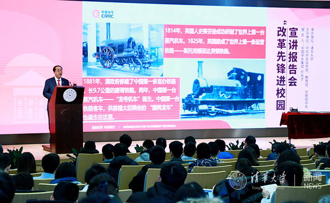 20181228中国中车集团孙永才走进清华大?­?摄影:常志东 (26).jpg